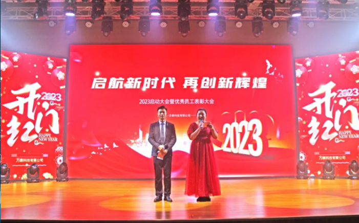 方鼎科技2022年总结表彰暨2023年启动大会圆满举行